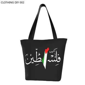 Название арабской каллиграфией, Карта палестинского флага, Сумки для покупок, холщовые сумки для покупок через плечо, сумки для покупок большой емкости