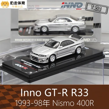 Inno 1/64 Литая под давлением модель автомобиля Nissan Skyline R33 400R nismo GTR имитационная модель автомобиля